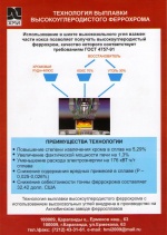 Технолония выплавки высокоуглеродистого феррохрома